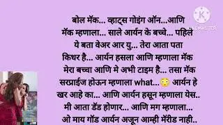 आर्यन स्विटी जिम रोमान्स ♥️ अर्जुन तन्वी किचन रोमान्स ♥️ (भाग ७६ )marathi story|story Marathi|story|