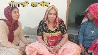 गोगा जी भगुता और केसरिया जी तीनो का एक साथ गीत 🤗🙏🙏👍