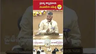 ప్రతీ నెలా 2సార్లు కేబినెట్ సమావేశాలు, | CM Chandrababu Naidu Secretaries and Minister Conference