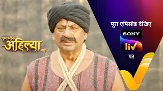 NEW! Punyashlok Ahilya Bai - Ep 557 | 21 Feb 2023 | Teaser
