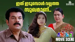 ഇത് ഇടുമ്പോൾ വല്ലാത്ത സുഖമാണ്.. 😊| Mummy & Me | Kunchacko Boban | Mukesh | Urvasi | Comedy Movie