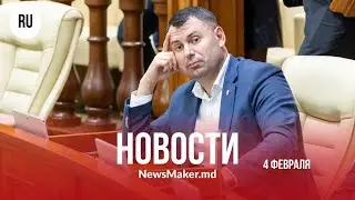 США сделали исключение для Молдовы/ В Приднестровье эвакуируют школы/ Костюк не выполнил обещание