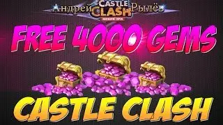Castle Clash/Битва Замков, Free 4000 gems, Халявные самоцветы