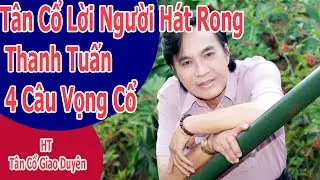 Tân cổ Lời Người Hát Rong Thanh Tuấn | HT Tân Cổ Giao Duyên