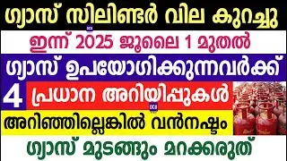 Gas cylinder price reduced, don't forget gas shortage | LPG Gas cylinder | Gas cylinder July Updates