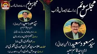 🔴LIVE | Allama Imran Mehdi Naqvi | Majlis e Soyam (Syed Masood Saeed) | Imambargah Shuhada-e-Karbala