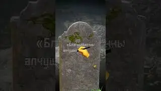 😱 Arthur Morgan's grave at high and low honor in Red Dead Redemption 2 #shorts #rdr2