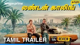 London Calling Tamil Trailer | London Calling Tamil Dubbed Movie Review | Amazon Prime Video 