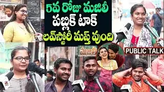 Majili Movie 5th Day Public Talk | Naga Chaitanya | Samantha | i5 Network