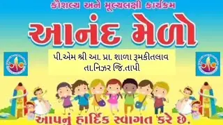 આનંદ મેળો || PM Shree Rumkitalav || Bagless day activities 