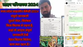 तैयारी कैसे करें 🤔 All Doubt clear || MP LINE ATTENDANT BHARTI 2024 || मध्यप्रदेश लाइन मैंन भर्ती