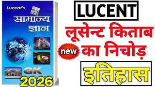 Lucent History MCQs | Complete Lucent History Objective Question | Lucent GK/GS Series in Hindi