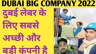 DUBAI BIG COMPANY 2022/ DUBAI COMPANY JOB/ DUBAI TOP BEST COMPANY NAME/ DUBAI construction company