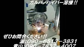 ガルバノ高速溶接