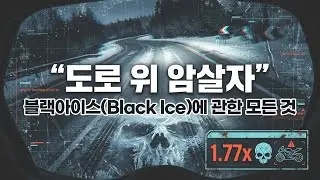 All About Black Ice, the Road Assassin #blackice