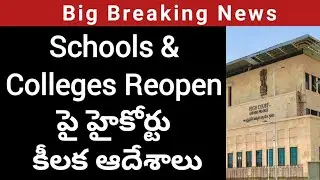 AP schools,College reopen latest update|ap school reopening date 2021|ap college Reopening date 2021