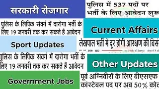 Government Jobs State and Central Vacancy | सरकारी रोजगार|Current Affairs National and International