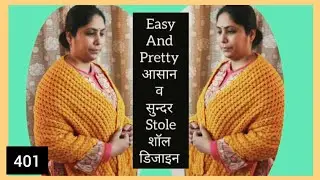 सबसे आसान1 लाइन का reversible crochet stole,shawl, muffler design-401