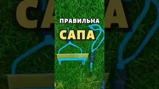 🌱 ПРАВИЛЬНА САПА &mdash; Gardena чи Fiskars?
