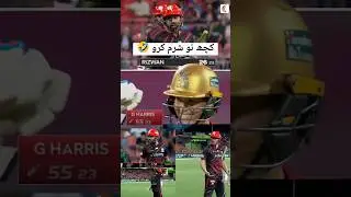 بابر اور رضوان کچھ تو شرم کرو 🤣🤔 BBL کا جنازہ نکل گیا #cricket #shortvideo #shorts #short #fyp #bbl