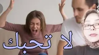 ٨ تصرفات اذا قامت بها امرأه ستعرفك انها لا تحبك    #علاقات #لايك #امرأة #رجل #لا تحبك#حب
