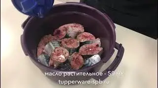Скороварка tupperware