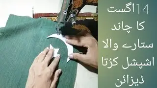 Baby boy14 August#special kurta design #stitching
