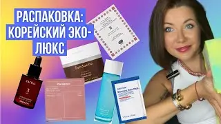 Распаковка корейского премиального эко ухода/Whamisa