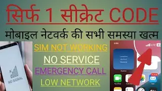 ONLY 1 SECRET CODE OR MOBILE NETWORK SOLVE || ANDROID MOBILE NETWORK PROBLEM SOLUTION 