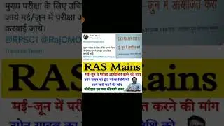 Ras mains postponed news/Ras mains exam postpone/Kya Ras mains ka exam postponed hoga/rpsc ras news