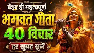 सम्पूर्ण गीता सार 38 मिनट में | Shrimad BhagwatGeeta Saar 38 Minutes | भगवत गीता ज्ञान |भगवत गीता