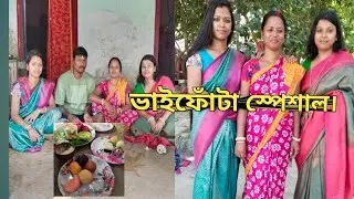 তিন বোনের এক ভাই,, #vlog @monisom1 