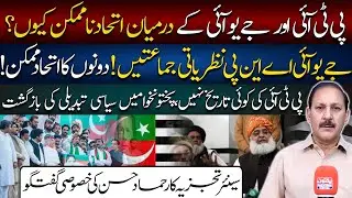 Why PTI and JUI-F Can't Form an Alliance | Political Shifts in KP? | Analyst Hammad Hassan Speaks
