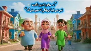 Trust in Allah then Allah will make everything easy /Ayaan Bilal aur Zoha three friends 
