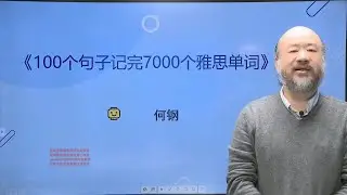 第3节~1 【2025 IELTS|雅思|精讲班】