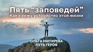Пять моих 