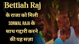 Bettiah Raj History | Sonwal Raja | The Untold history of Two Royals | A documentary film 🎥
