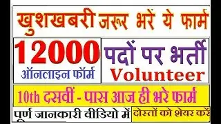NYKS Vacancies  - 10th & 12th Pass Apply Online For 12000 Volunteer Posts Interview -www.nyks.nic.in