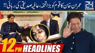 News Headlines | 12:00pm | 23 July 2019 | 24 News HD