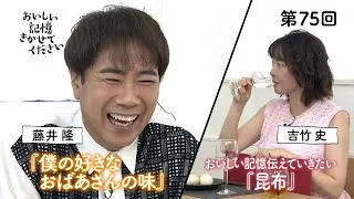 「おいしい記憶 きかせてください」 2025年9月20日公開分