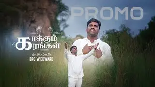 KAKKUM KARANGAL | PROMO | BRO.EDWARD | EDWARD OFFICIAL | NEW TAMIL CHRISTIAN SONG 2025 |