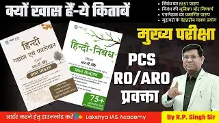 हिन्दी गद्यांश एवं पत्रलेखन में क्या है खास! #uppscmains #roaromains #beo #bestbook #hindigadhyansh