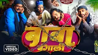 video|बाबा बंगाली धमाका 2025|बाबा बंगाली सुपरहिट | बाबा बंगाली के जलवा|बाबा बंगाली डांस धमाल|