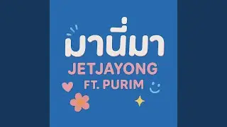 มานี่มา (feat. purim)