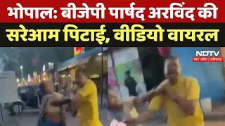 Bhopal News: BJP पार्षद Arvind की सरेआम पिटाई, Video Viral | BJP | Madhya Pradesh News
