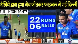 PL 2020: DC VS SRH Qualifier 2 Match Highlights: Delhi Capitals vs Sunrisers Hyderabad | Match 59