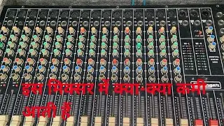 stranger 16channel mixer इस मिक्सर मैं क्या क्या कमी आती है