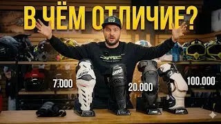 Наколенники для эндуро мотоцикла за 7 000, 20 000 и 100 000 ₽ &mdash; что реально лучше?