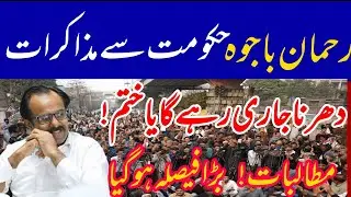 Rehman Ali bajwa latest update || govt employees and pensioners news || pay and pension update