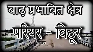 Flood affected area Pariar - Bithoor || Route affected || flood vlog #flood #vlog